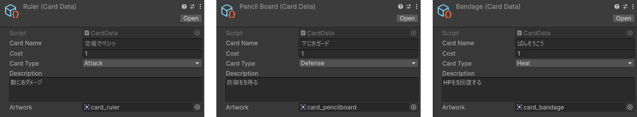 3つのカードのデータのInspector。定規でペシッ（Attack・敵に6ダメージ）、下じきガード（Defense・防御を5得る）、ばんそうこう（Heal・HPを5回復する）