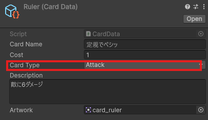 RulerのInspector。Card Name：定規でペシッ、Cost：1、Card Type：Attack、Description：敵に6ダメージ、Artwork：card_ruler