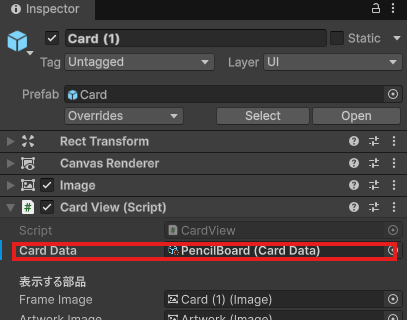 Card (1)のCard ViewのCard DataにPencilBoard