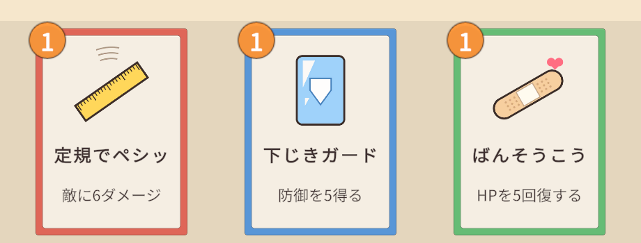 同じプレハブから作った3枚のカード。赤い枠の定規でペシッ、青い枠の下じきガード、緑の枠のばんそうこう
