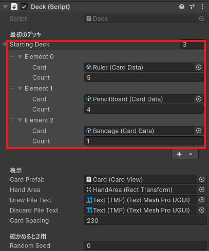DeckのInspector。Starting DeckにRuler・5、PencilBoard・4、Bandage・1の3行、Card PrefabにCard、Hand AreaにHandArea、Card Spacingが230、Random Seedが0