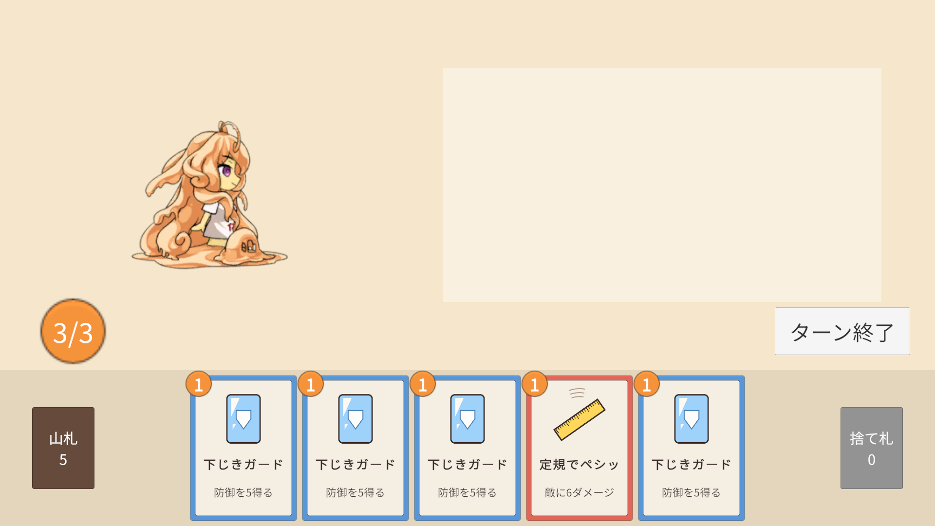 再生した画面。手札に5枚、左下に山札5、右下に捨て札0