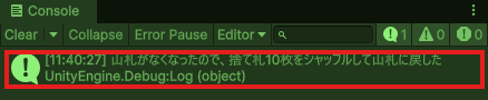 Consoleに「山札がなくなったので、捨て札10枚をシャッフルして山札に戻した」