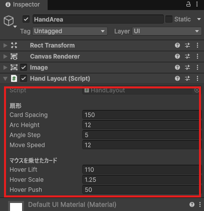 HandAreaのHand Layout。Card Spacing 150、Arc Height 12、Angle Step 5、Move Speed 12、Hover Lift 110、Hover Scale 1.25、Hover Push 50