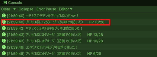 Consoleに、ホチキスで12ダメージ、ハサミで3ダメージが2回、コンパスで4ダメージのログが並ぶ