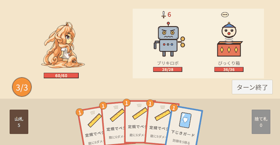 スライムちゃんの下にHPのゲージ、ブリキロボとびっくり箱の頭の上に剣と6、…の予告がポンと出る。定規でペシッでブリキロボのゲージが22/28、びっくり箱が30/36に縮み、下じきガードでスライムちゃんのゲージの横に盾と5が出る