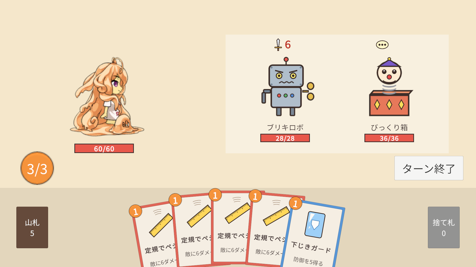 再生した画面。スライムちゃんのゲージ60/60、ブリキロボ（予告：剣と6、28/28）とびっくり箱（予告：…、36/36）