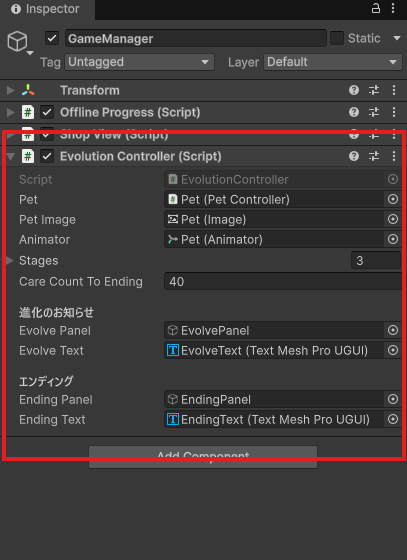 GameManagerのEvolution Controller。Pet・Pet Image・Animator・Stages（3つ）・Care Count To Ending・各パネルが設定されている