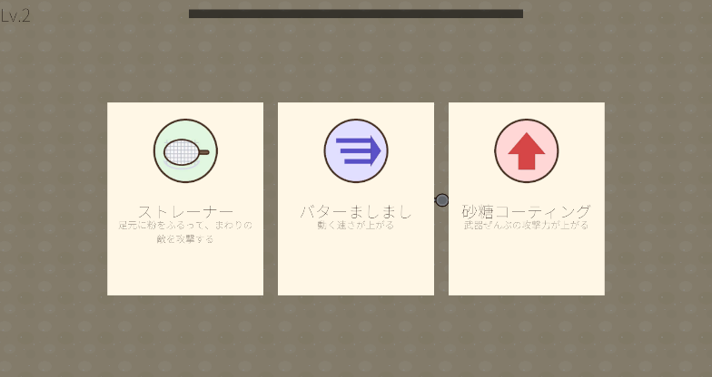 画面が暗くなり、3枚の強化カードが横に並んでいる画面