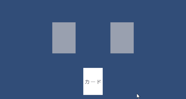 カードにマウスを乗せると少し大きくなり、外すと元の大きさに戻る