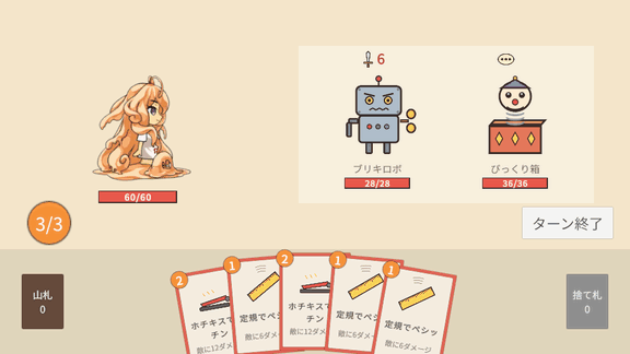 #9までの状態で、「定規でペシッ」をブリキロボの上で離すとカードがその場で消え、ゲージが28/28から22/28に変わるだけ。続けて「ホチキスでパチン」を使っても、ゲージが10/28に変わるだけで、6と12の違いが分かりにくい