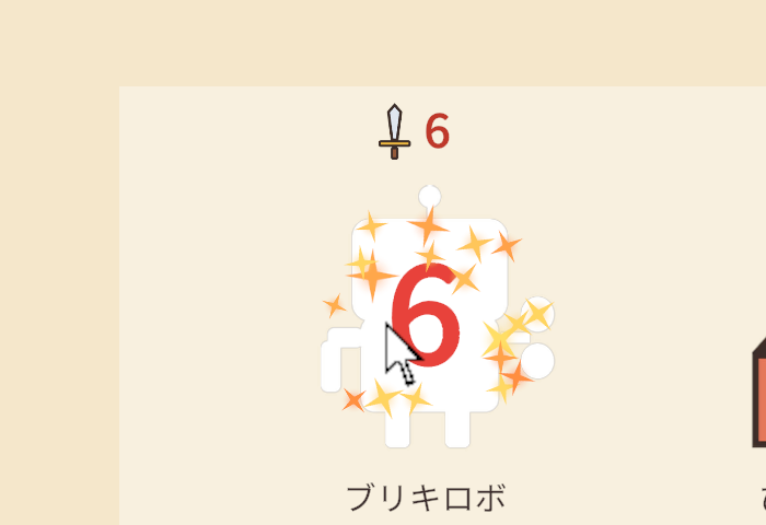 当たった直後。白いブリキロボの上に、赤い大きな「6」が飛び出している