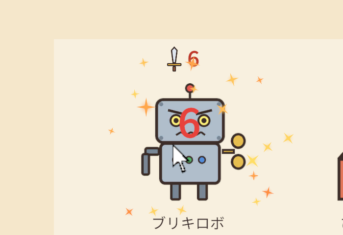 白い光が消えたあと。ブリキロボのまわりに、黄色〜オレンジの4本の光の粒が散らばっている