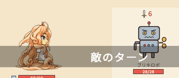 防御10でブリキロボの6の攻撃を受けると、ブリキロボが踏み込んでぶつかり、盾がはねて青い「6」と青い火花が出る。スライムちゃんは光らず、画面も揺れない。スライムちゃんとブリキロボが入る範囲を切り抜き