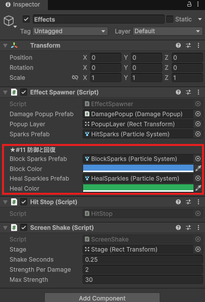 HierarchyでEffectsを選択したInspector。Effect Spawnerの「★#11 防御と回復」の欄に、Block Sparks PrefabにBlockSparks、Block Colorが青、Heal Sparkles PrefabにHealSparkles、Heal Colorが緑。★#11の欄を赤枠で囲む
