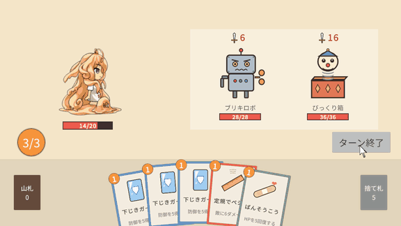 スライムちゃんのMax Hpを20にして、何もせずにターン終了を2回押す。2ターン目にびっくり箱の16でHPが0になり、画面のふちが赤く光ったあと、暗くなった画面に青白い「まけてしまった・・・」がはずんで出て、「もう一度」ボタンが出る
