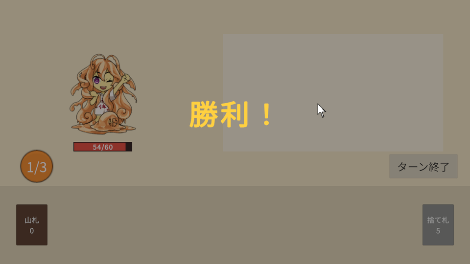敵を全部倒したあとのGameビュー。暗くなった画面の真ん中に金色の「勝利！」。左のスライムちゃんは、正面を向いて片手を上げてウインクする勝ちのポーズ（win_03）