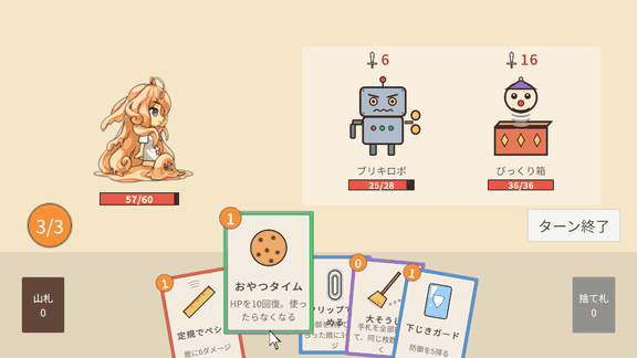 HPが57/60のときにおやつタイムをスライムちゃんの上で離すと、緑の「+10」とキラキラが出てHPが60/60に。右下の捨て札の数字は増えない（おやつタイムは捨て札に入らない）