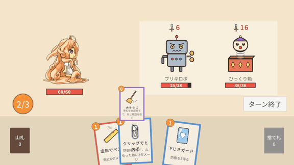 大そうじをスライムちゃんの上で離すと、残りの手札が一斉に右下の捨て札へ飛んでいき、同じ枚数のカードが山札から1枚ずつ配られる