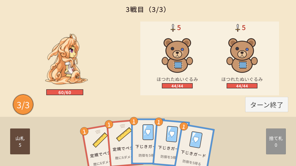 Start Battleを2にして再生したGameビュー。上に「3戦目（3/3）」、右にほつれたぬいぐるみが2体（名前は1行で表示、予告は剣と5）、左にスライムちゃん