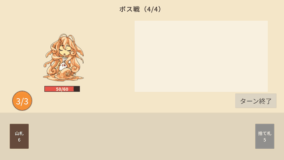 「ボス戦（4/4）」になると、背景が暗くなり、画面が揺れながら王さまが0から1.2倍、元の大きさへとポンと出てくる。「おもちゃの王さま」の帯が出て、背景が明るく戻り、「あなたのターン」の帯が出る