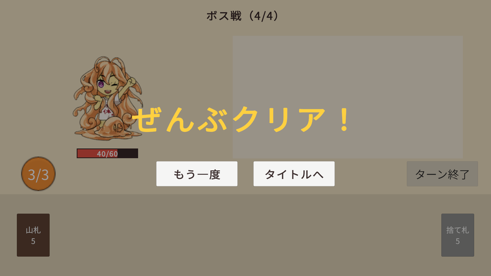 ボス戦（4/4）で王さまを倒したあとのGameビュー。暗くなった画面に金色の「ぜんぶクリア！」と、「もう一度」「タイトルへ」の2つのボタン。左のスライムちゃんは勝ちのポーズ