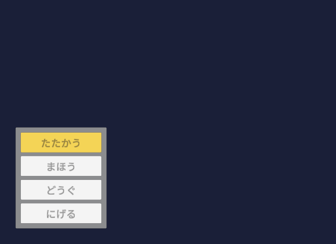 黄色いボタンが↓キーで「たたかう」→「まほう」→「どうぐ」→「にげる」と下に動き、「にげる」で↓を押してもそれ以上は動かない。↑キーで上に戻る
